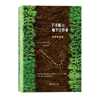 了不起的地下工作者：蚯蚓的故事 9787100106108 pdf epub mobi 电子书 下载