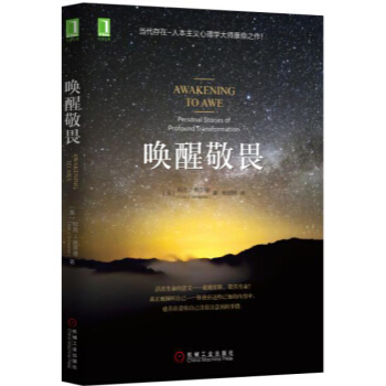 喚醒敬畏