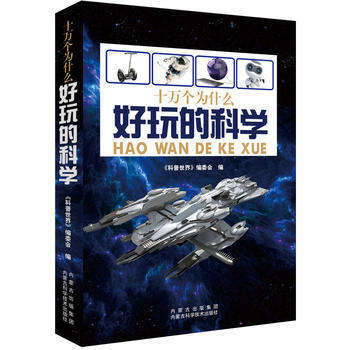 好玩的科学 pdf epub mobi 电子书 下载