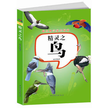 跟生物学家去探索：精灵之鸟 pdf epub mobi 电子书 下载