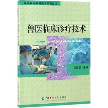 兽医临床诊疗技术 pdf epub mobi 电子书 下载