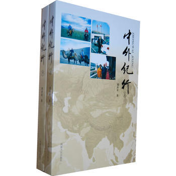 中外紀行 9787215079434