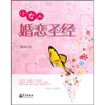 小女人婚恋 9787502948191 pdf epub mobi 电子书 下载