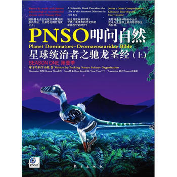 PNSO叩问自然.季 啄木鸟科学小组 9787506039895 pdf epub mobi 电子书 下载
