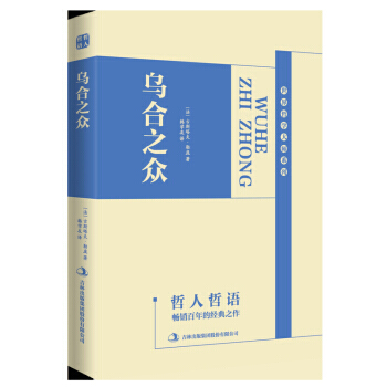 乌合之众 9787558122569