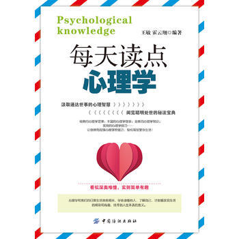 每天读点心理学 9787518023073 中国纺织出版社 pdf epub mobi 电子书 下载