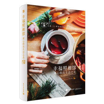 幸福照相馆 教你的女友拍生活(全彩) 9787121300202 电子工业出版社 pdf epub mobi 电子书 下载
