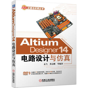 Altium Designer 14电路设计与仿真 pdf epub mobi 电子书 下载