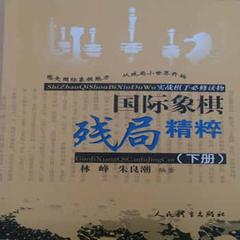 國際象棋殘局精粹(下冊) 9787500951582 pdf epub mobi 電子書 下載