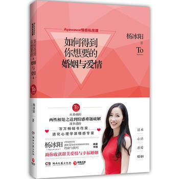 Ayawawa情感私房课：如何得到你想要的婚姻与爱情 湖南文艺出版社 pdf epub mobi 电子书 下载