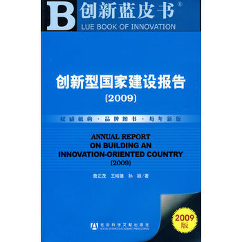 創新型國傢建設報告(2009)(含光盤) pdf epub mobi 電子書 下載