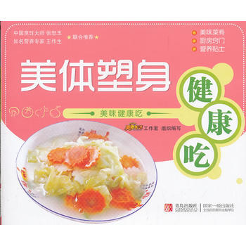 美體塑身健康吃 9787543676541 pdf epub mobi 電子書 下載