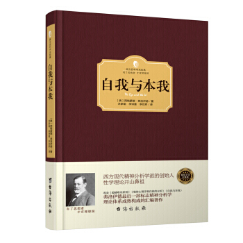 自我與本我 9787516811078