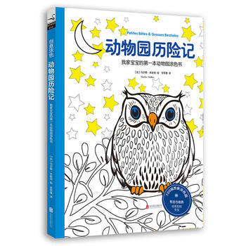 動物園曆險記-我傢寶寶的本動物園塗色書 9787550265837 pdf epub mobi 電子書 下載