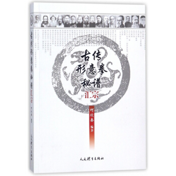 古传形意拳秘谱汇宗 pdf epub mobi 电子书 下载