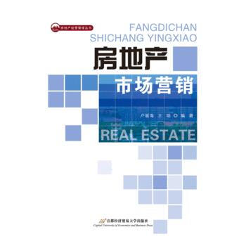 房地产市场营销 pdf epub mobi 电子书 下载