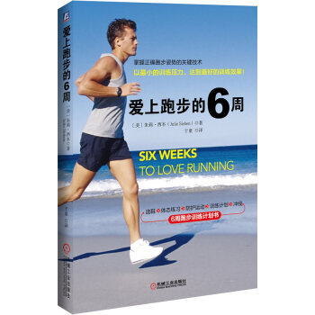 愛上跑步的6周 pdf epub mobi 電子書 下載