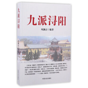 九派浔阳 9787503486432 pdf epub mobi 电子书 下载