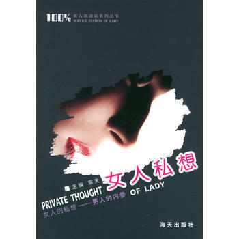 女人私想 pdf epub mobi 电子书 下载