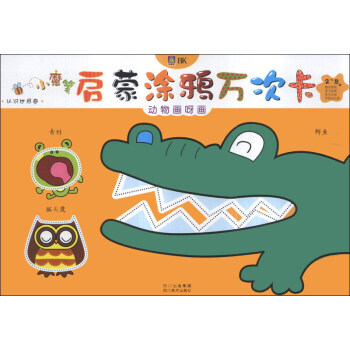 2-5歲-動物畫呀畫-小魔筆啓濛塗鴉萬次卡 pdf epub mobi 電子書 下載