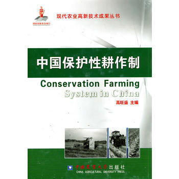 中国保护性耕作制 9787565502583 pdf epub mobi 电子书 下载