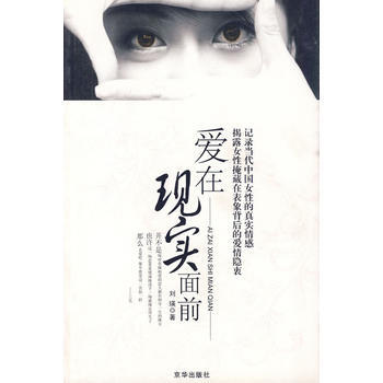 情感2：爱在现实面前 pdf epub mobi 电子书 下载