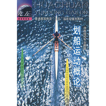 划船运动概论 9787500919704 pdf epub mobi 电子书 下载