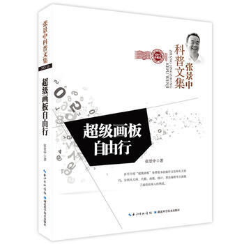 超級畫闆自由行 9787535272065 pdf epub mobi 電子書 下載