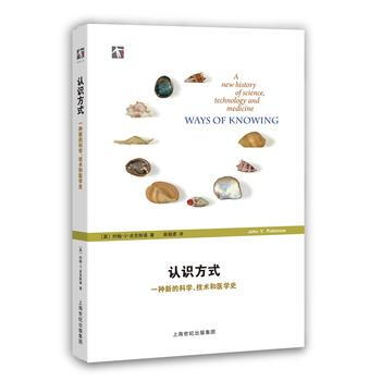 認識方式-一種新的科學.技術和醫學史 pdf epub mobi 電子書 下載