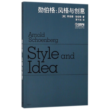 勛伯格--風格與創意 pdf epub mobi 電子書 下載