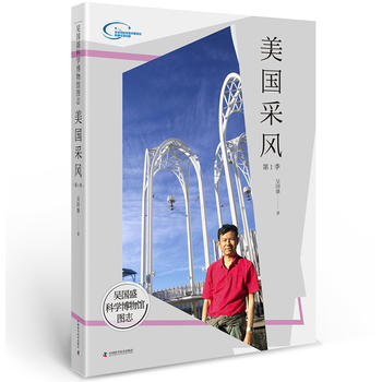 美國采風-吳國盛科學博物館圖誌-第1季 pdf epub mobi 電子書 下載