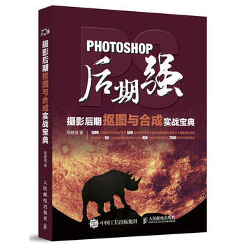 Photoshop后期强：摄影后期抠图与合成实战宝典 pdf epub mobi 电子书 下载