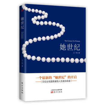 她世紀 pdf epub mobi 電子書 下載