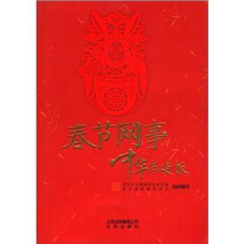 春節網事:中華年夜飯