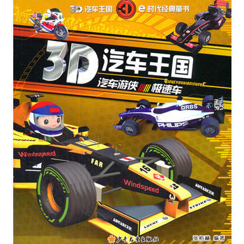 汽車遊俠-極速車-3D汽車王國 pdf epub mobi 電子書 下載