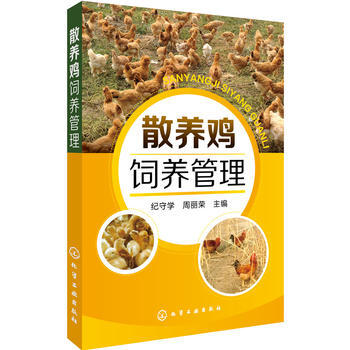 散養雞飼養管理 pdf epub mobi 電子書 下載