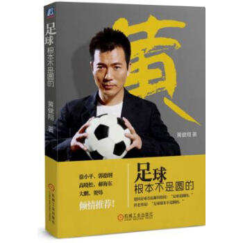 足球根本不是圆的 pdf epub mobi 电子书 下载