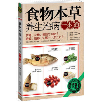 食物本草養生治病一本通 pdf epub mobi 電子書 下載