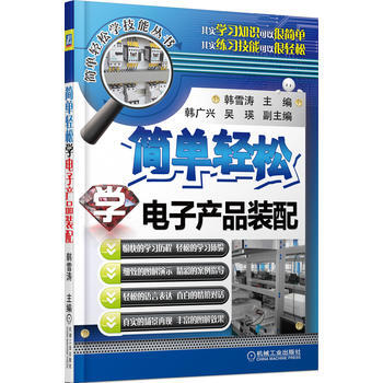 简单轻松学电子产品装配 pdf epub mobi 电子书 下载