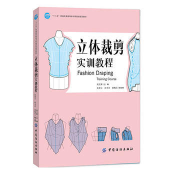 立體裁剪實訓教程 pdf epub mobi 電子書 下載