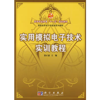 實用模擬電子技術實訓教程 pdf epub mobi 電子書 下載