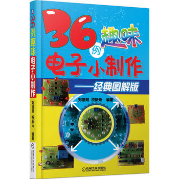36例趣味電子小製作：經典圖解版 pdf epub mobi 電子書 下載