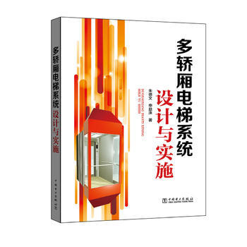 多轿厢电梯系统设计与实施
