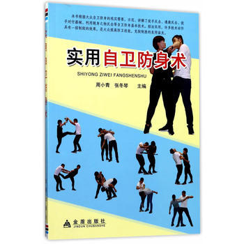 實用自衛防身術 9787518611805 pdf epub mobi 電子書 下載