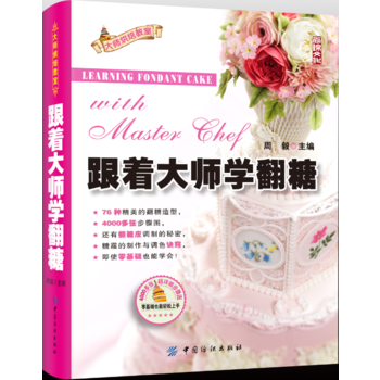 跟着大师学翻糖 pdf epub mobi 电子书 下载