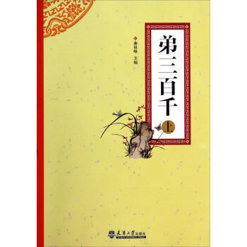 弟三百韆-(上)