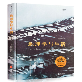 正版地理學與生活 全彩插圖第11版 introduction to geography pdf epub mobi 電子書 下載