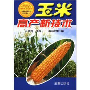 玉米高産新技術 9787508240602 pdf epub mobi 電子書 下載