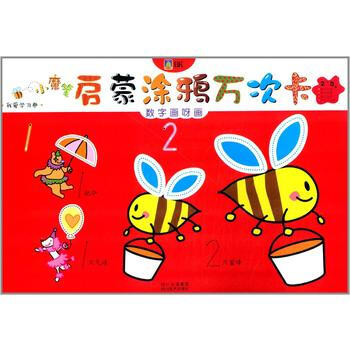 2-5歲-數字畫呀畫-小魔筆啓濛塗鴉萬次卡 pdf epub mobi 電子書 下載