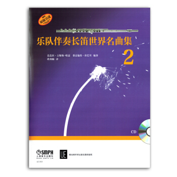 乐队伴奏长笛世界名曲集2附CD光盘练习曲谱书籍教材正版 pdf epub mobi 电子书 下载
